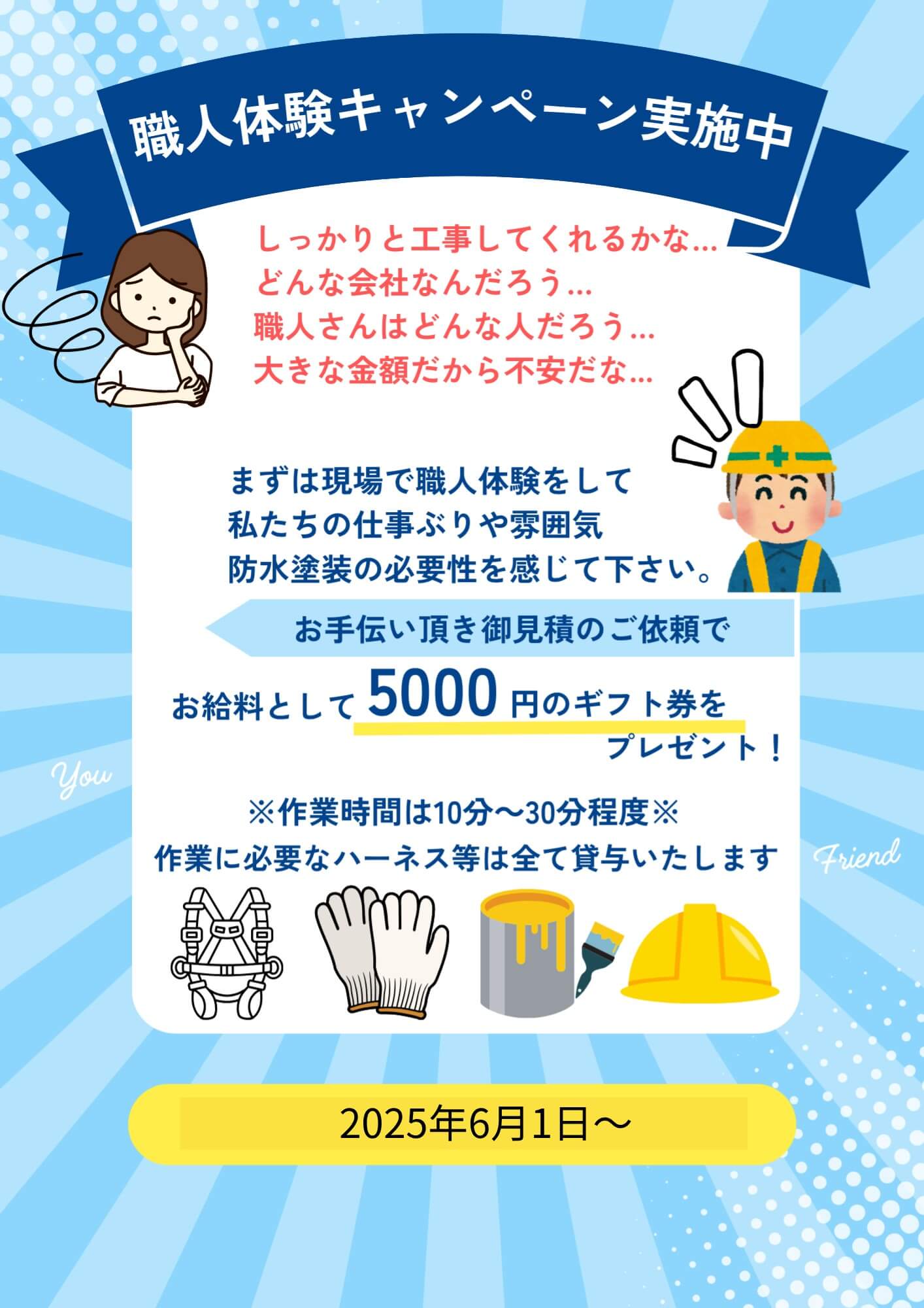 職人体験キャンペーン