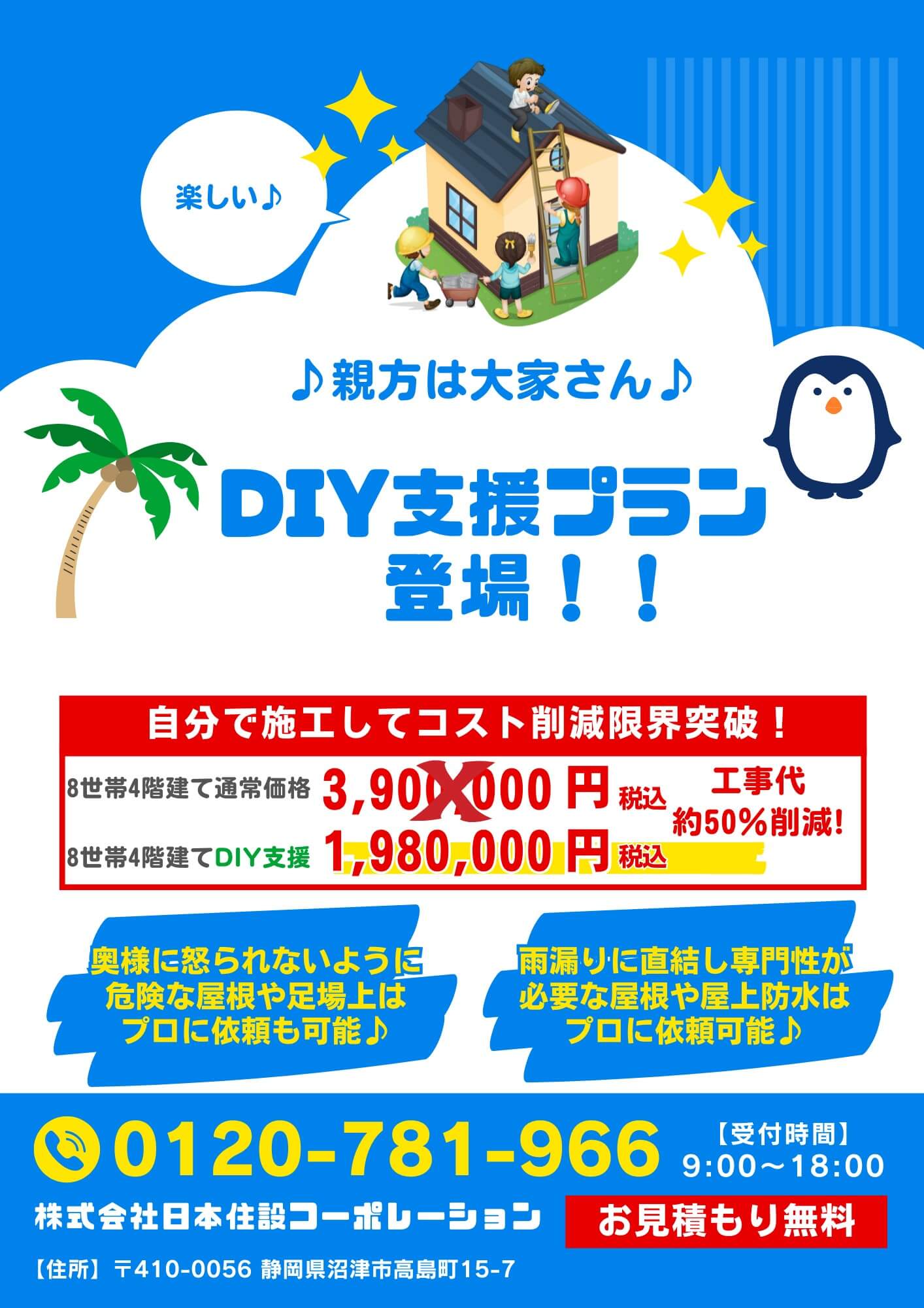 親方は大家さん♪ DIY支援プラン 登場！！ 自分で施工してコスト削減限界突破！