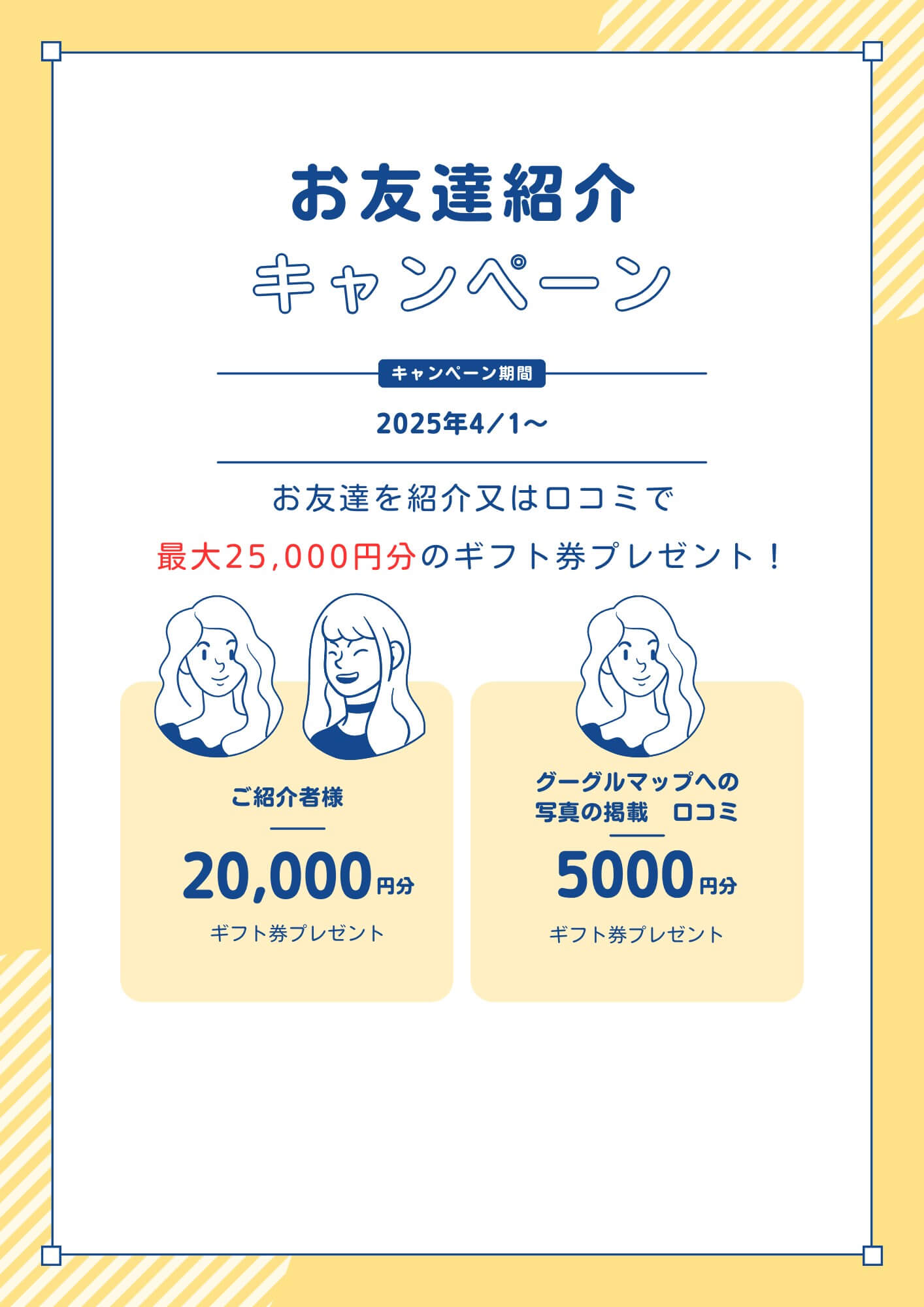 お友達紹介キャンペーン
