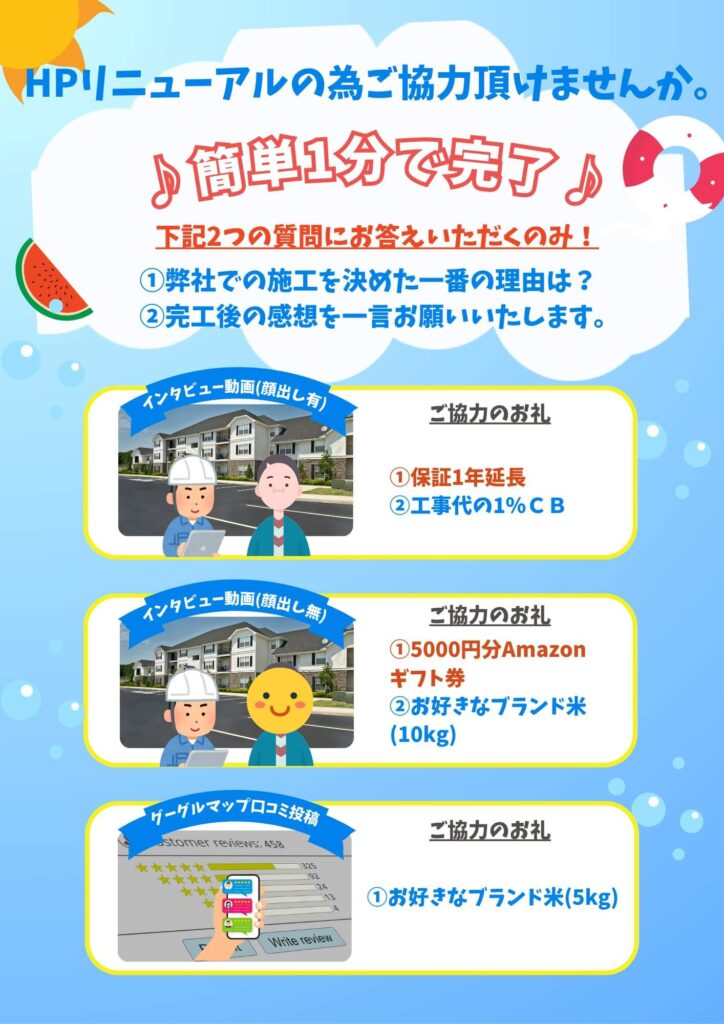 ホームページリニューアルの為ご協力頂けませんか