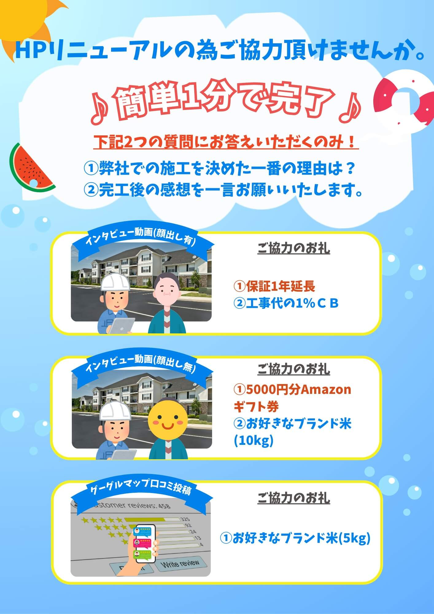 ホームページリニューアルの為ご協力頂けませんか
