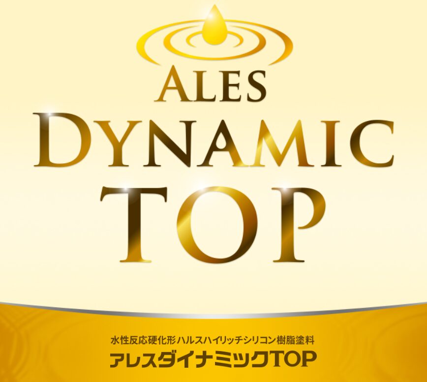 アレスダイナミックTOPの塗料ラベル画像（ラジカル制御型シリコン塗料）